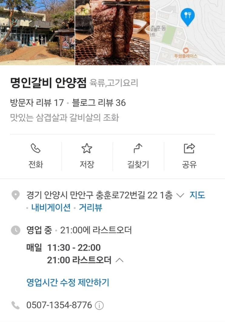  블로그 체험단 당일 업체 노쇼 당함! 안양 석수동 갈비집