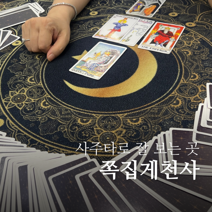  대구동성로타로 반월당데이트 쪽집게천사 찐후기
