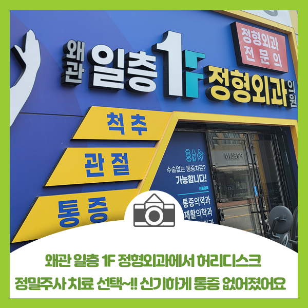  허리디스크 시술 받기전 정밀주사 치료 선택, 신기하게 통증 없어졌어요