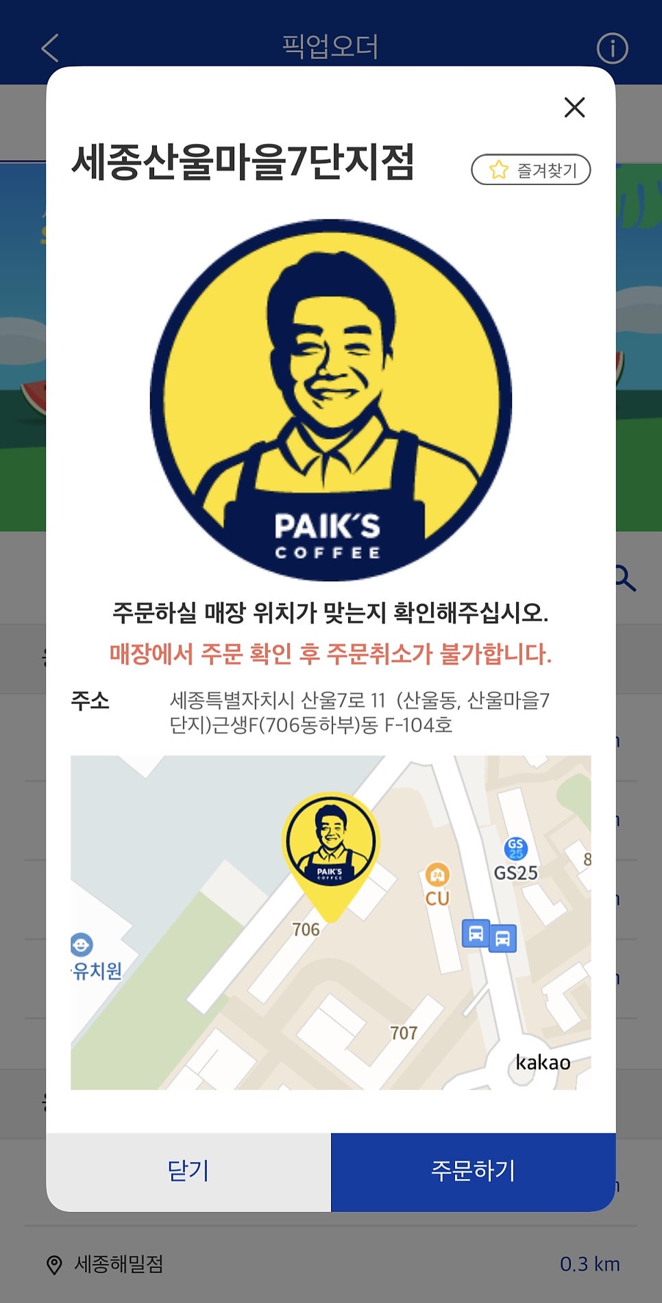 빽다방 세종산울마을7단지점 사진 5