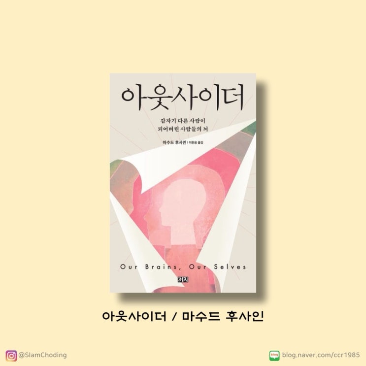 아웃사이더, 마수드 후사인, 독서 기록