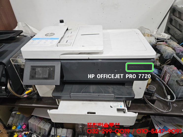  인천 계양구 효성동 프린터 수리 AS, HP7720 무한잉크프린터 잉크공급 소모품시스템 문제 내방 수리