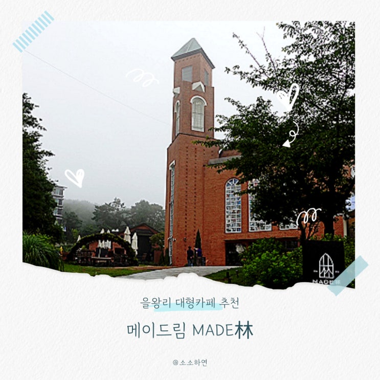  을왕리 대형카페 메이드림 재방문기 영종도 갈만한곳 추천