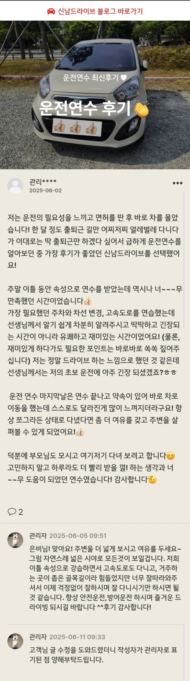  창원 운전연수 내돈내산 후기｜2회 자차연수로 도로 자신감 생긴 후기 (마산·진해 포함)