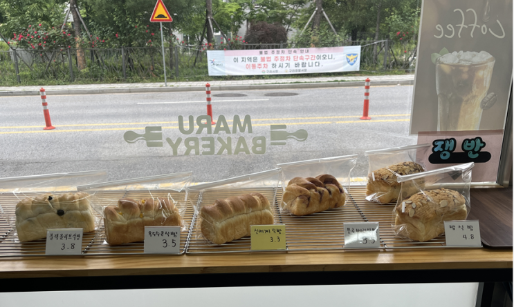  당일제조 NO 방부제ㅣ갈매 마루빵집