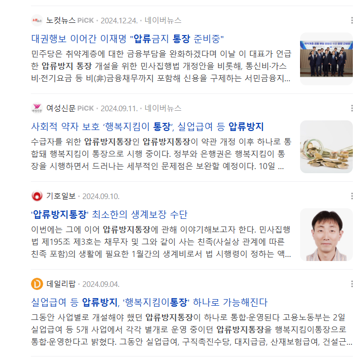  2026. 1. 압류금지 통장 범위 확대가 시사하는 의미