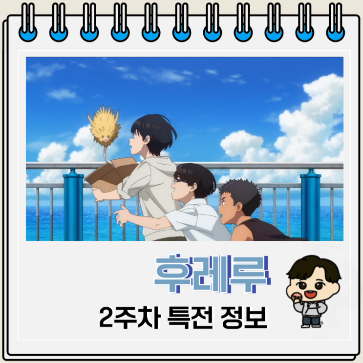  후레루 영화 2주차 특전 진행 극장