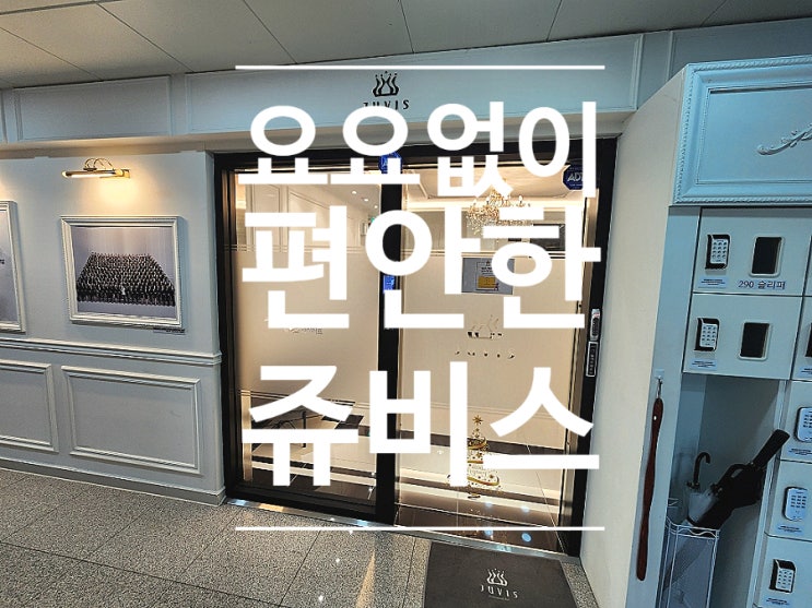  쥬비스 다이어트 후기 3주차 7키로 감량했어요