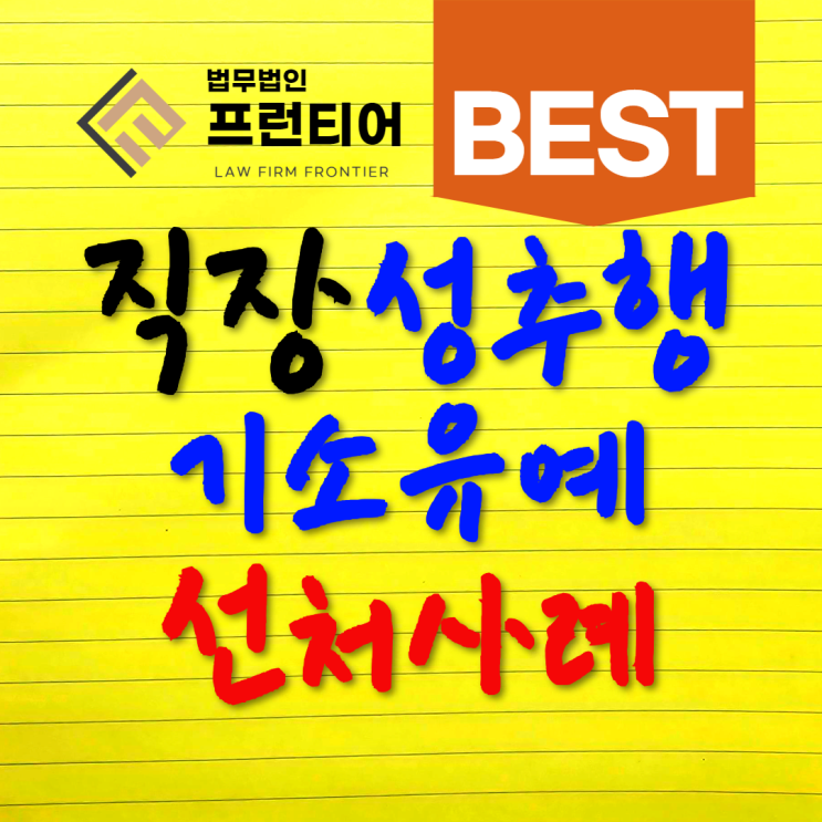 동탄성추행 강제추행 혐의 성립 조건은
