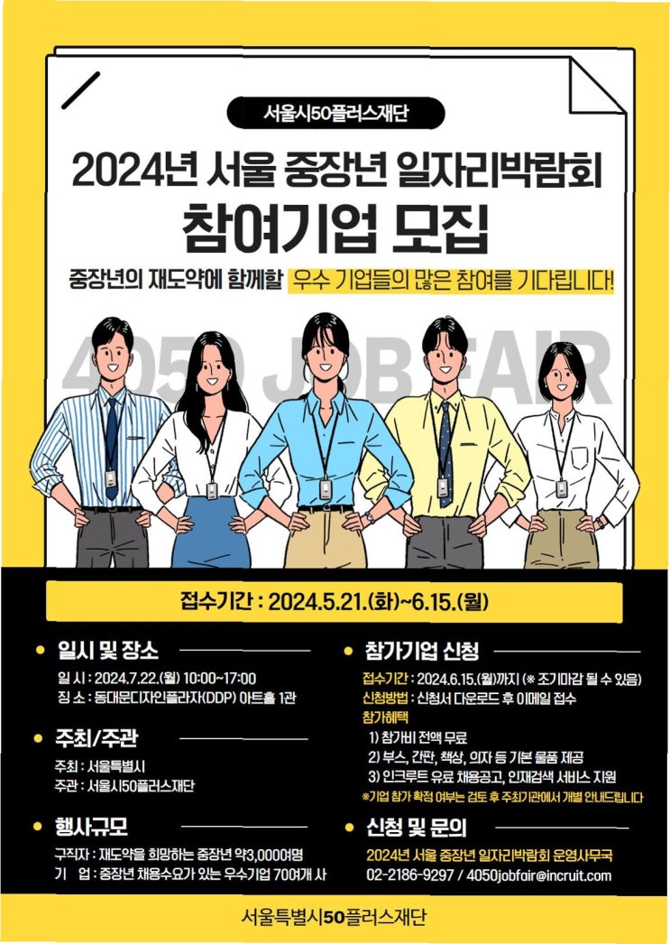 1600명 채용 '서울시 <b>중장년 일자리 박람회</b> 2025' 가이드