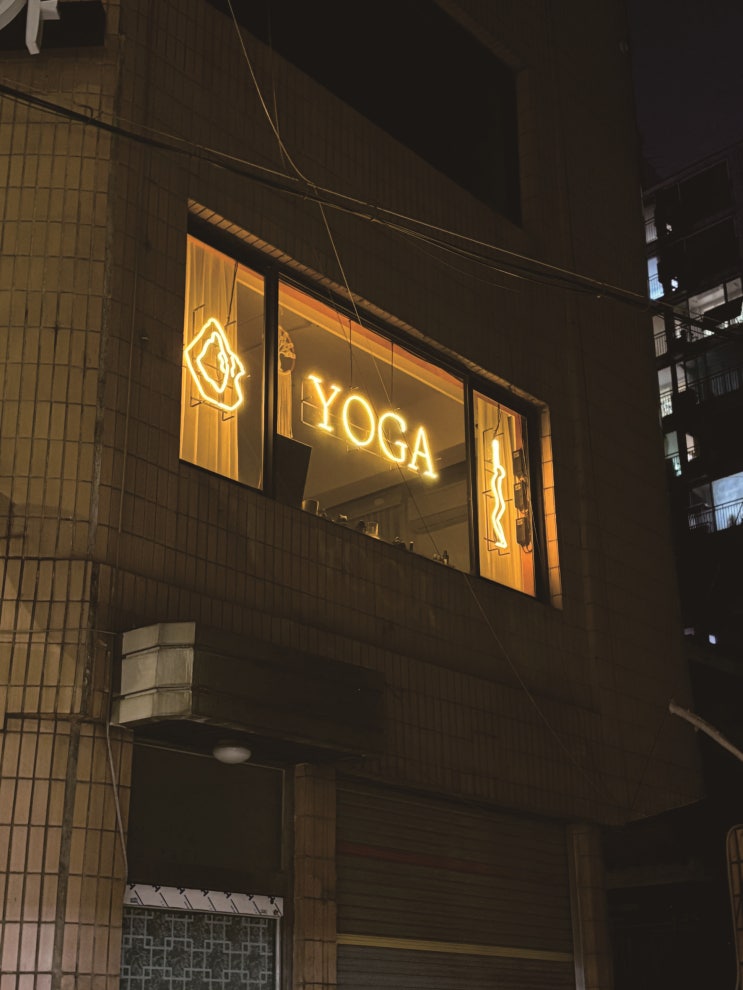  요가학원 아트 네온 사인 간판 제작에서 시공까지!