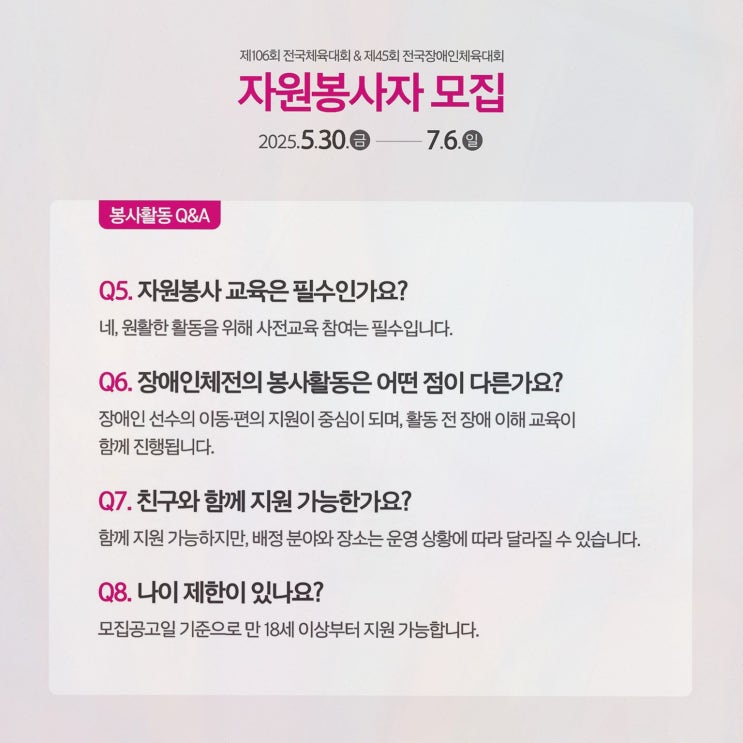  [자원봉사 리뷰] 부산에서의 자부심, 전국(장애인)체전 자원봉사자 모집