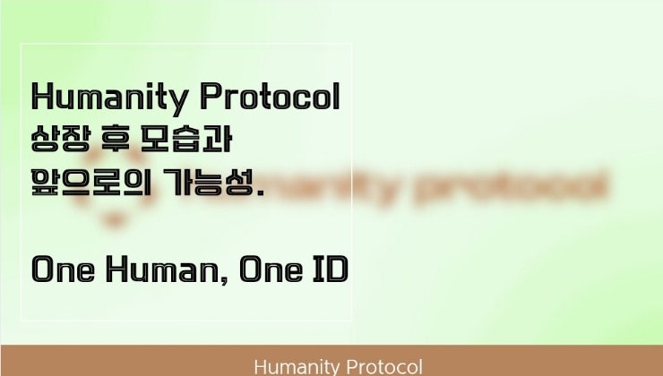  Humanity Protocol 상장 후 모습과 앞으로의 가능성.