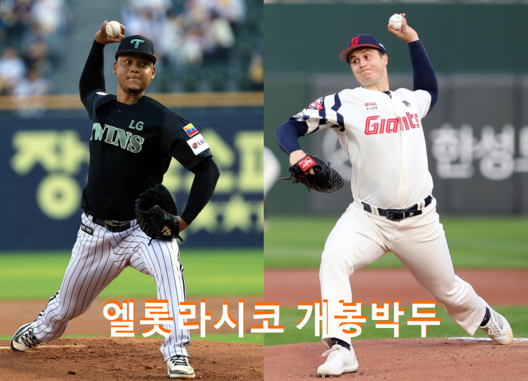 [KBO 투데이] 엘지 롯데 2위 결정전 1차전 LG승 - 삼성 강민호... 