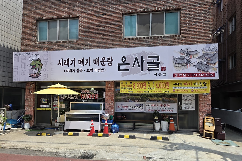 은사골 안산사동점 사진 1