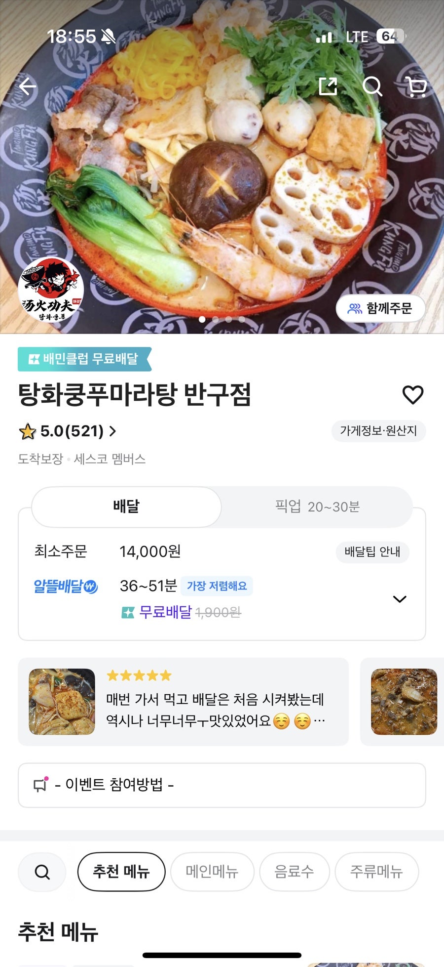 탕화쿵푸마라탕 반구점 사진 2