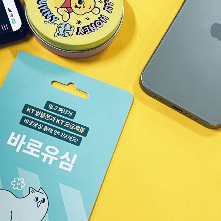  KT바로유심 편의점 선불폰 개통 절차