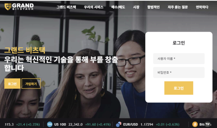  GRAND BITSTACK 사기 사이트 피해 법리해석 및 소송상담