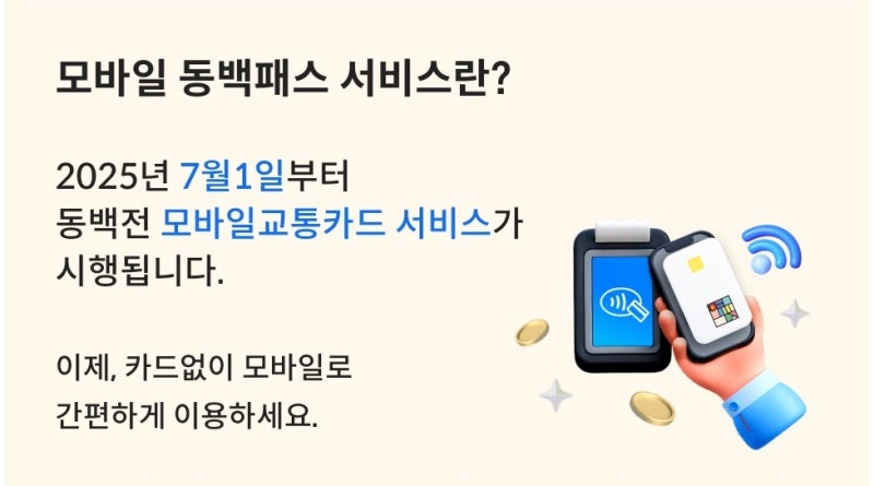 부산 모바일 동백패스 삼성페이(월렛) 교통카드 등록 방법 (환급/합산/후불)