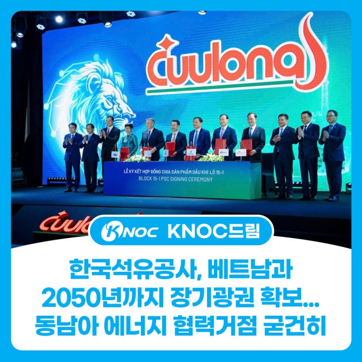 한국석유공사, 베트남과 2050년까지 장기광권 확보...동남아 에너지 협력거점 굳건히
