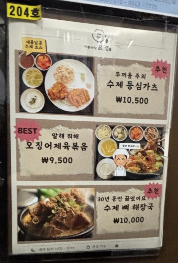 이층식당윤경 사진 4