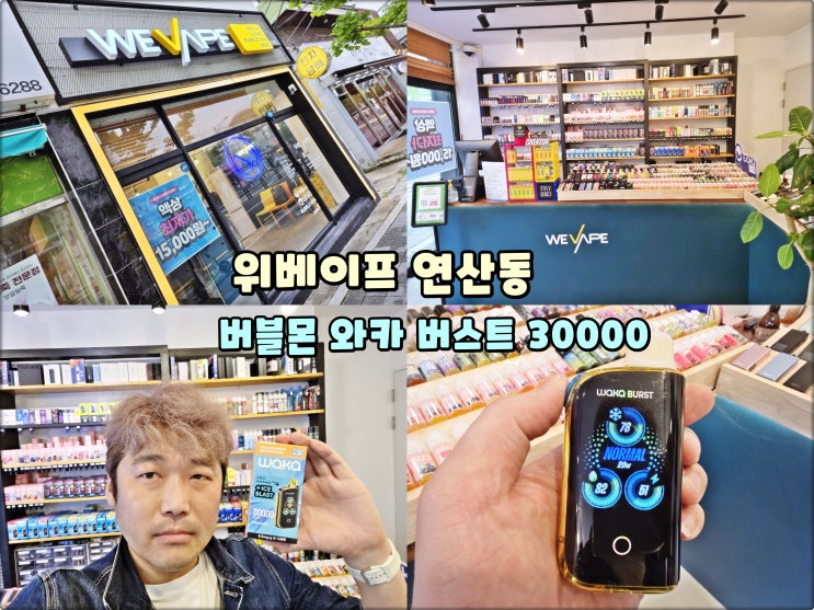 연산동전자담배는 위베이프 일회용전담 버블몬와카버스트 추천 연산동전자담배는 위베이프 일회용전담 버블몬와카버스트 추천