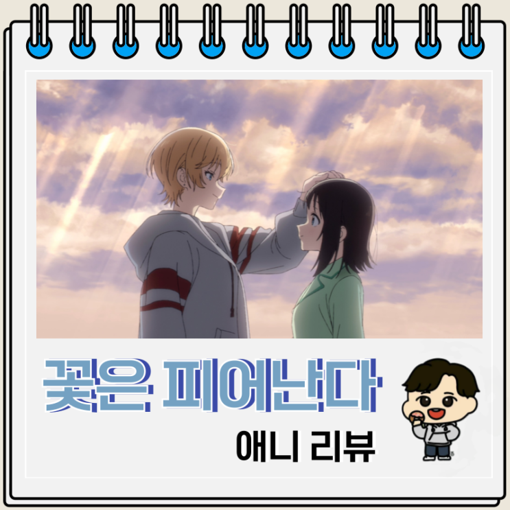  꽃은 피어난다 수라와 같이 리뷰 보는 곳