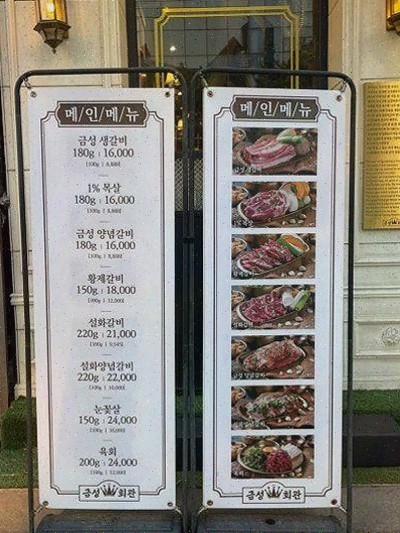  금성회관 약수역고기집에서의 특별한 회식 경험