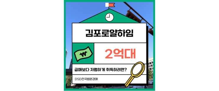 김포아파트경매 김포로얄하임 지금 보기만 해도 아까운 매물 김포아파트경매 김포로얄하임 지금 보기만 해도 아까운 매물