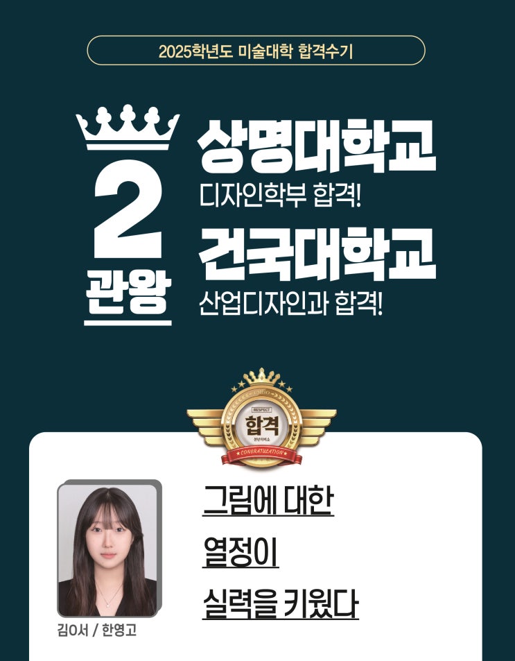  2025 합격생 인터뷰-건국대 산업디자인과 합격작, 재현작/강동 천년의 미소 미술학원