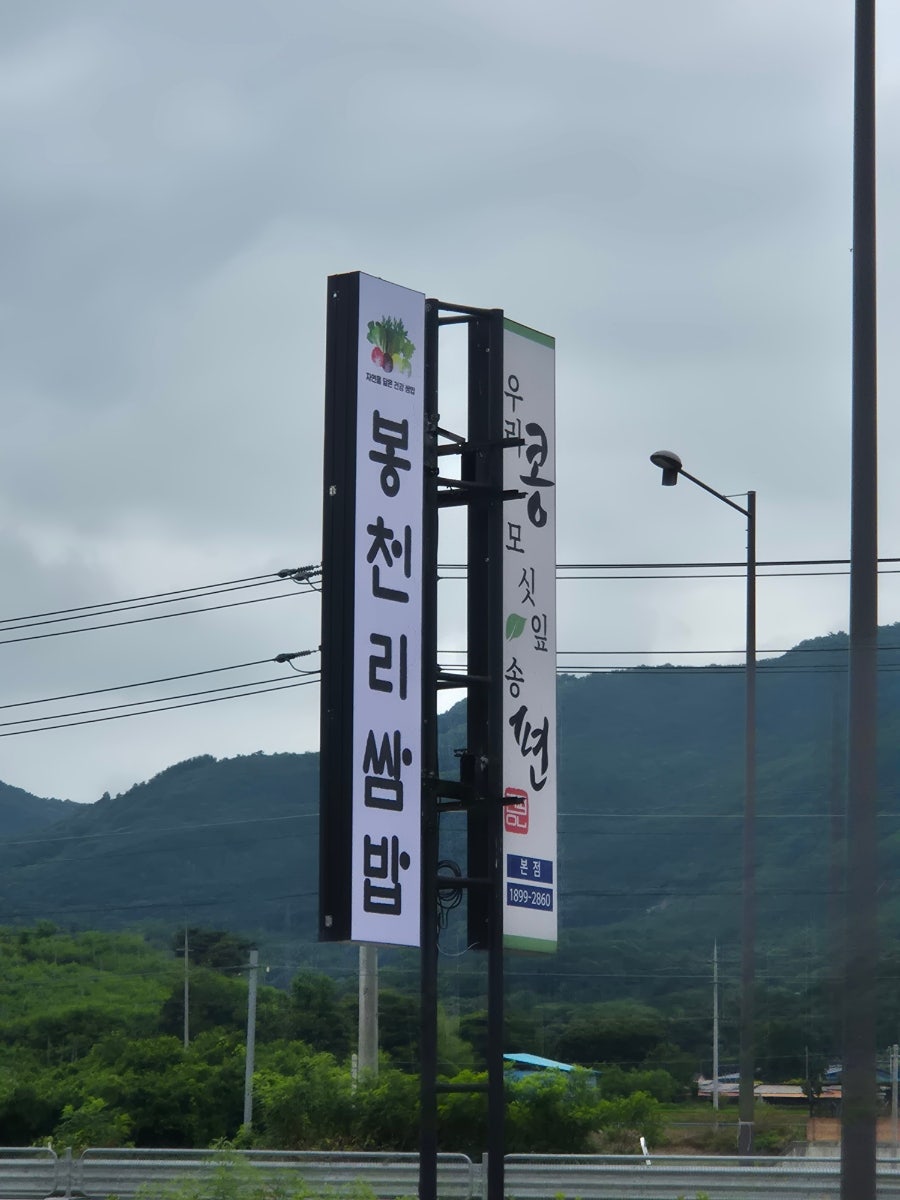 봉천리쌈밥 사진 1