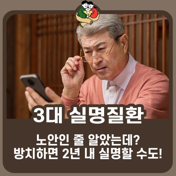 노안인 줄 알았는데? 방치하면 2년 내 실명할 수도! (눈 건강 영양제)