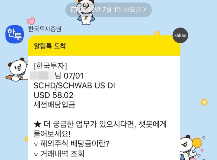 슈드(SCHD) 배당 입금(25.07.01)