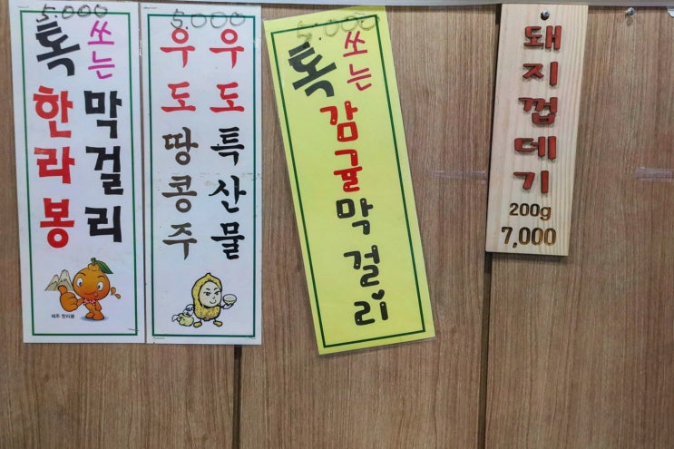  [맛집리뷰] 오돈가, 서귀포 흑돼지 맛집에서 즐기는 특별한 흑돼지