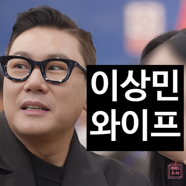  이상민 와이프 공개 안하는 진짜 이유! 2세 계획에 힌트 있다 고백!?