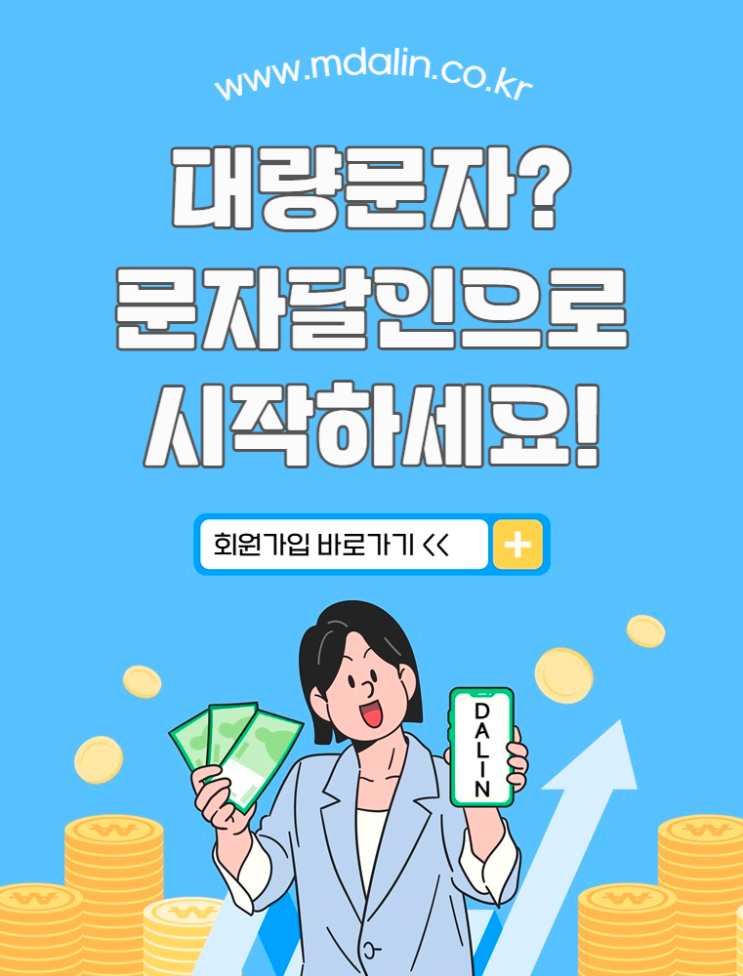  PC에서 대량문자 보내기를 쉽게 하는 사이트