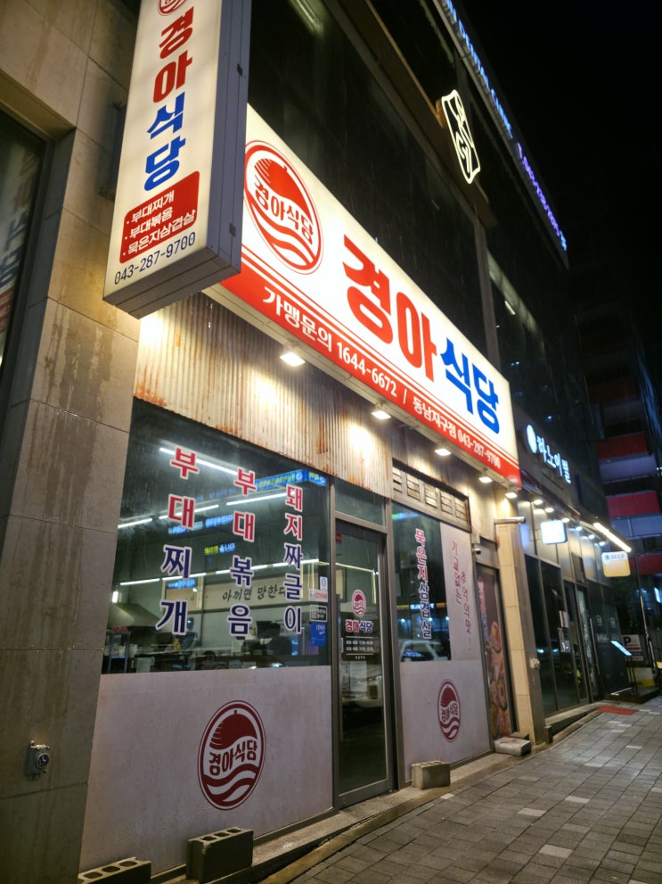  [청주/용암동] n번째 방문한 동남지구 찐맛집 경아식당
