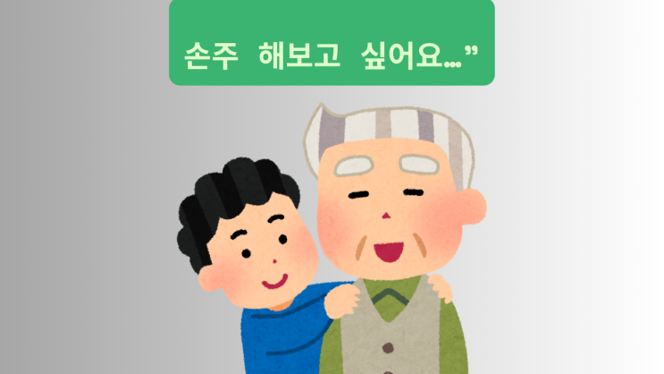  “친자확인검사 기관에서 가능할까요? 손주 해보고 싶어요…”