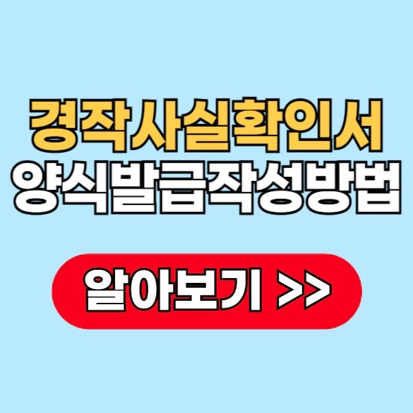 경작사실확인서 양식 다운로드 발급 작성방법 어떻게 할까