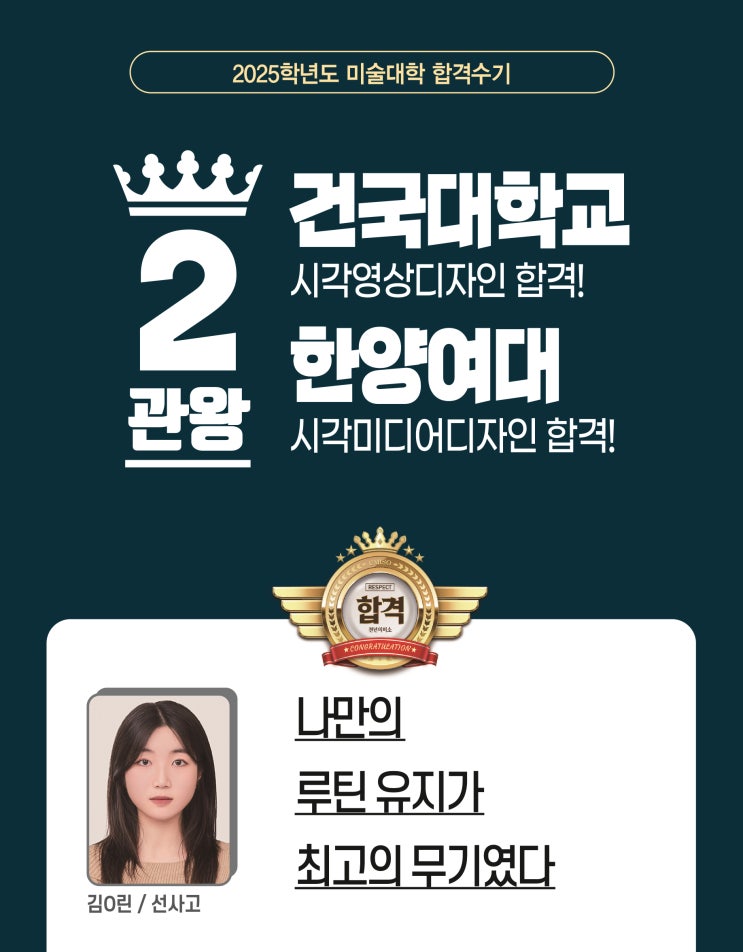  2025 합격자 인터뷰-건국대 시각영상디자인 합격작,재현작/강동 천년의 미소 미술학원