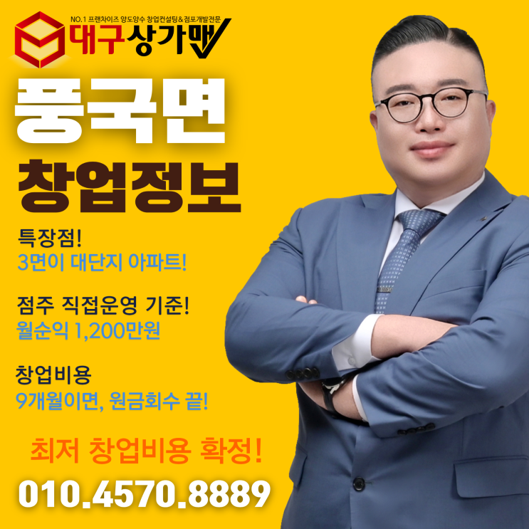  『대구 풍국면 양도양수 창업』 관공서와 배후세대가 몰려있는 안전한 매출과 수익이 보장되는 풍국면 양도양수 창업정보!