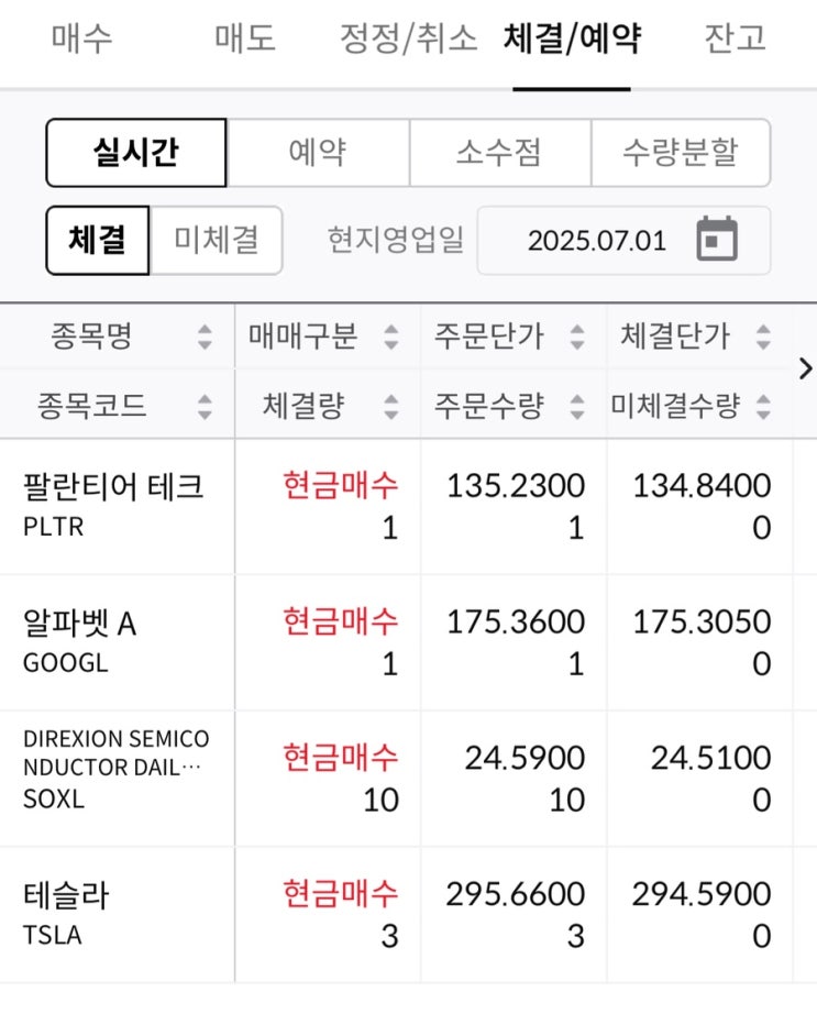 속슬(SOXL), 테슬라 등 추가매수(25.07.01)
