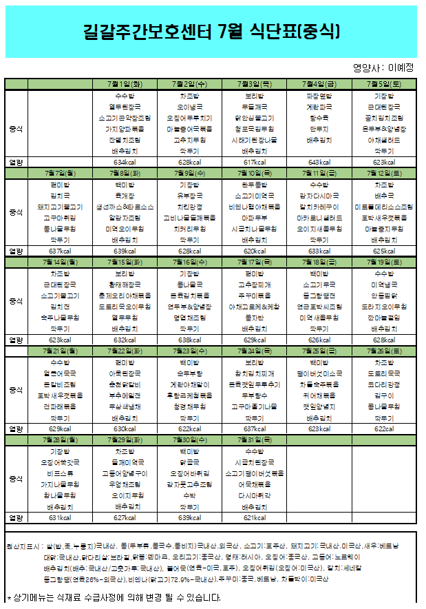  2025/7월 식단표