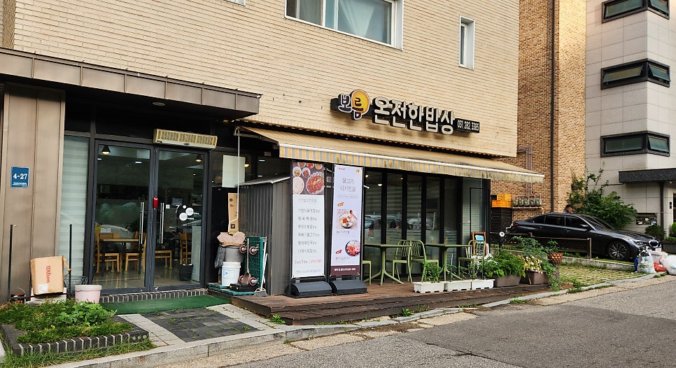 보름온전한밥상 사진 1