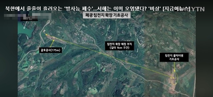  체르노빌급 북한 핵폐수 방류 의혹? 원안위, 직접 방사능 측정해 결과 발표