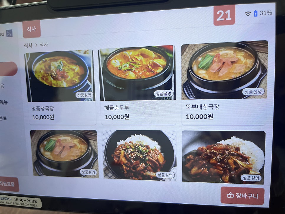 청국장앤스토리 사진 5