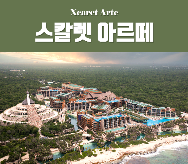  팜투어 칸쿤 신혼여행, 칸쿤 '스칼렛 아르떼' 리조트 계약 후기
