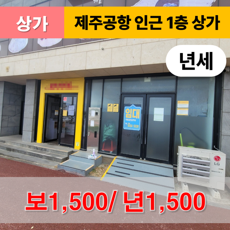  《제주도상가》 도두이동 제주국제공항 대로변 1층 상가 년세 임대