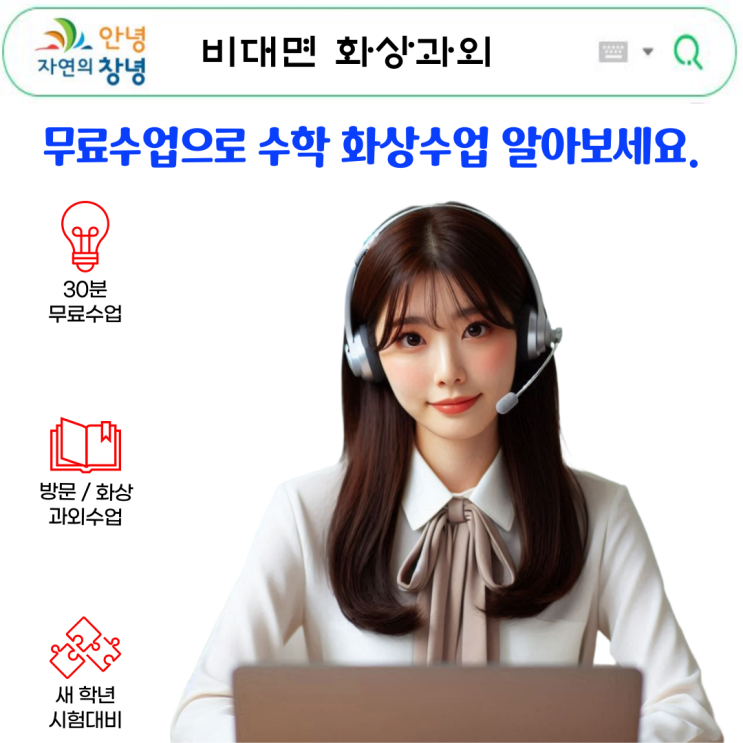 창녕군 국영수 화상과외 추천 창녕군 국영수 화상과외 추천
