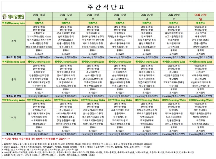 위비앙 25년 06월 3주차 항암식단입니다